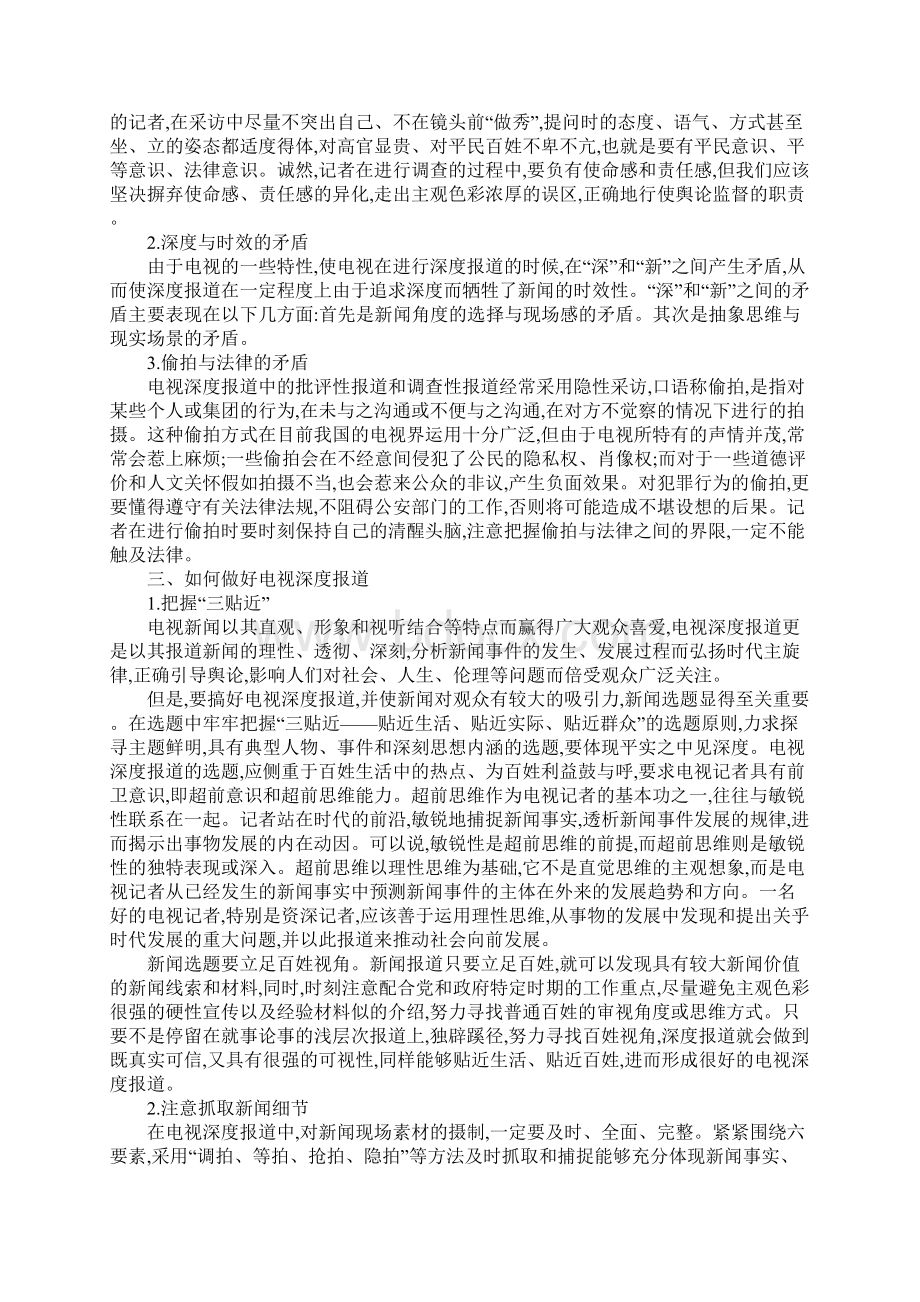 当下电视深度报道.docx_第2页