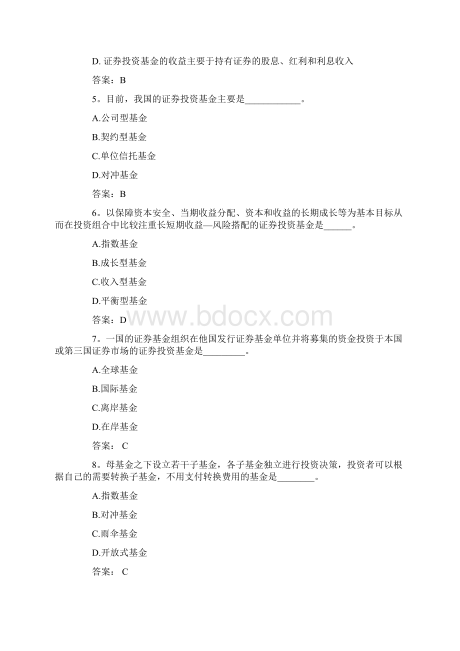 基金从业资格考试历年基金考试真题单选题.docx_第2页