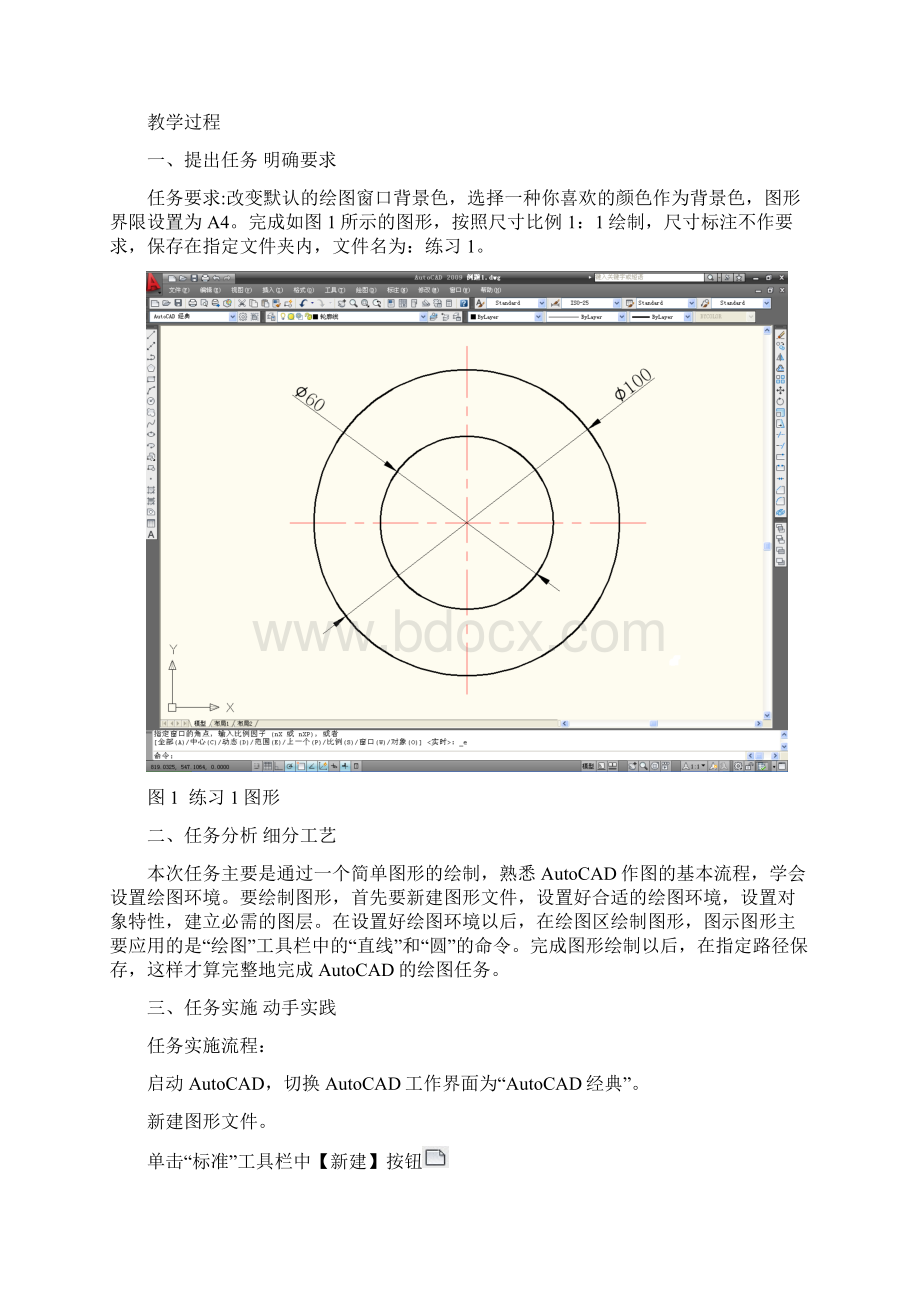 CAD教学设计.docx_第2页