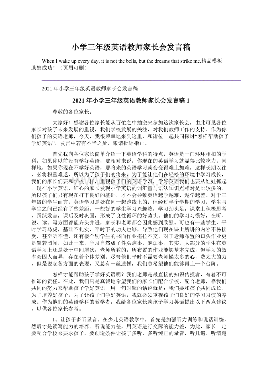 小学三年级英语教师家长会发言稿Word下载.docx