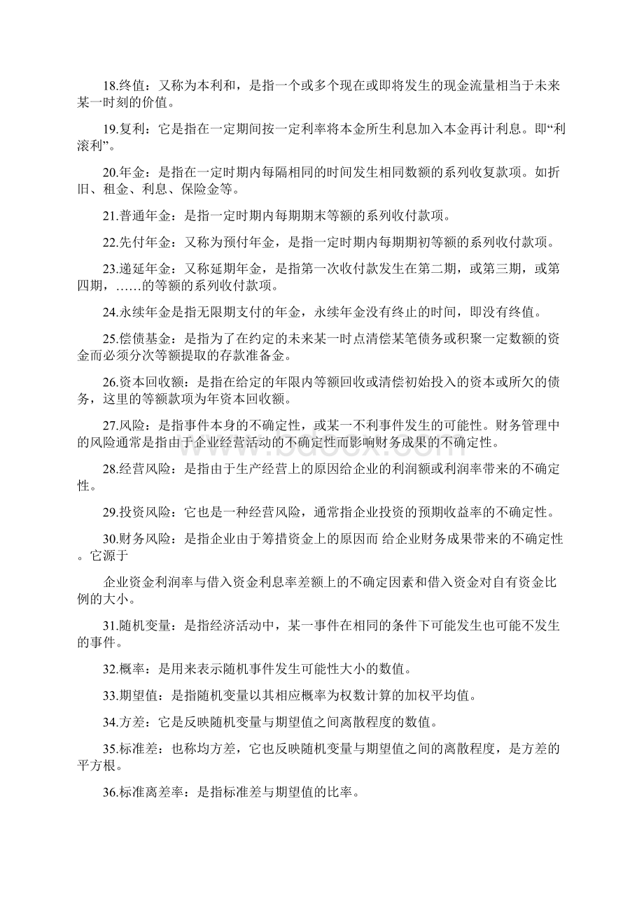 财务管理名词解释较全.docx_第2页