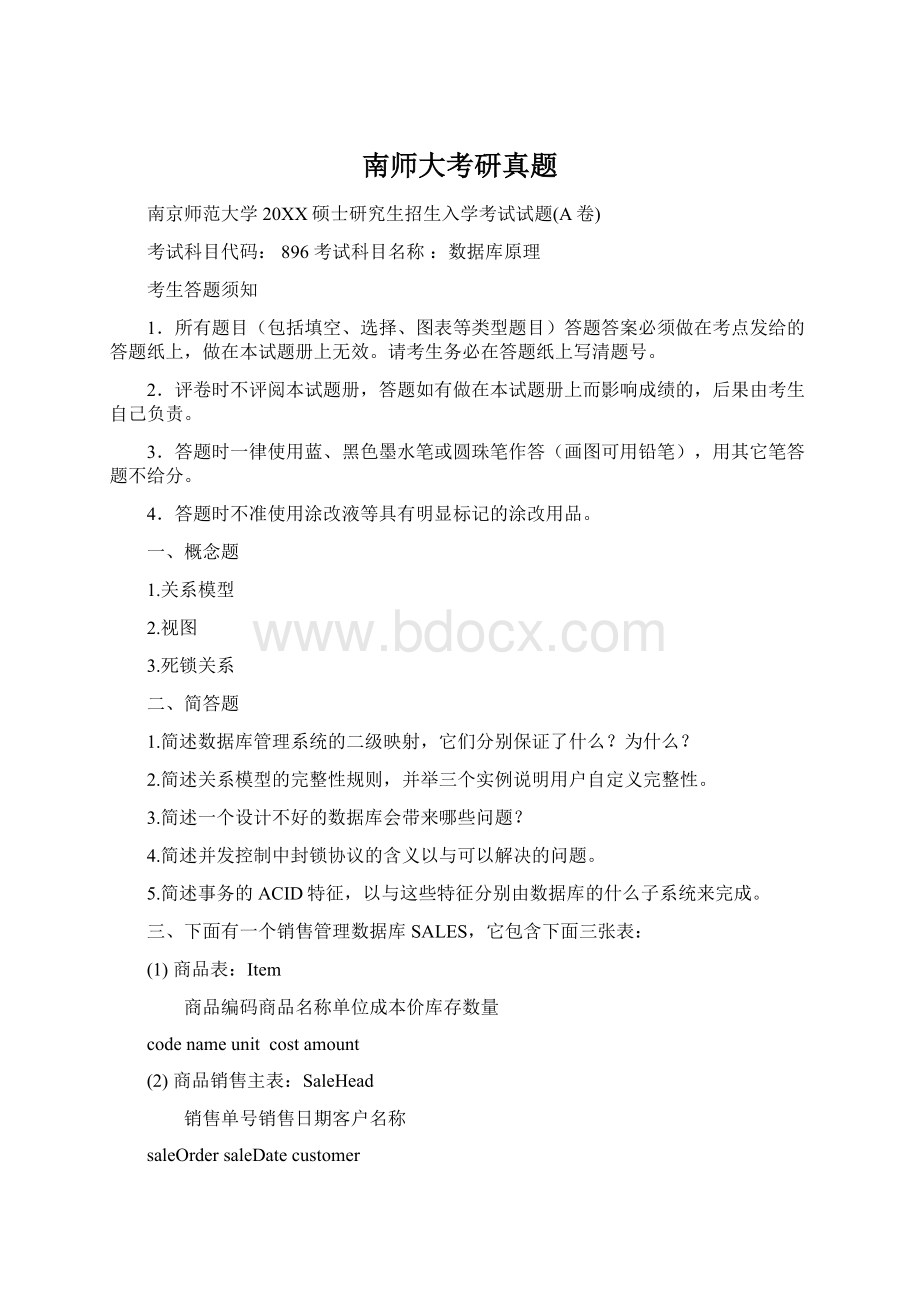 南师大考研真题Word文档下载推荐.docx