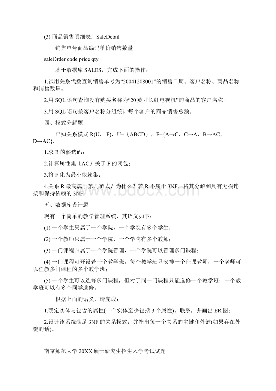 南师大考研真题Word文档下载推荐.docx_第2页