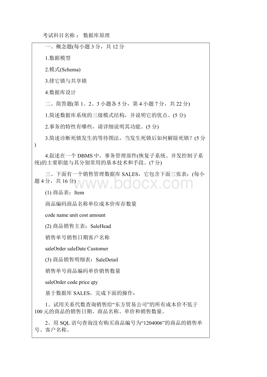 南师大考研真题Word文档下载推荐.docx_第3页