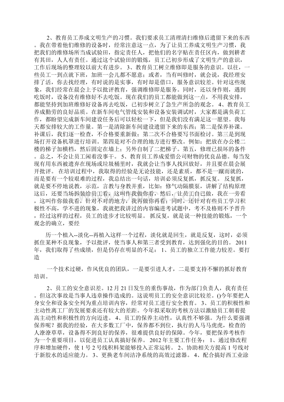 设备部学习总结.docx_第2页