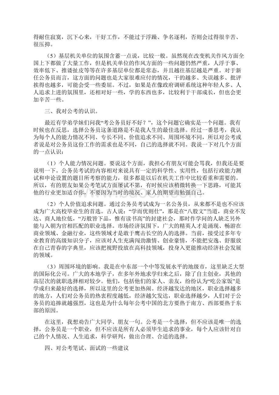 一个公务员考试过来人的建议讲解Word文档下载推荐.docx_第2页