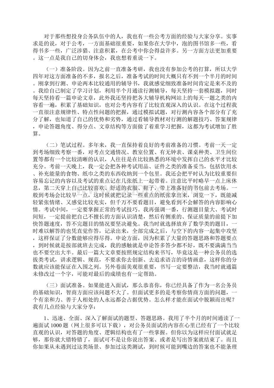 一个公务员考试过来人的建议讲解Word文档下载推荐.docx_第3页