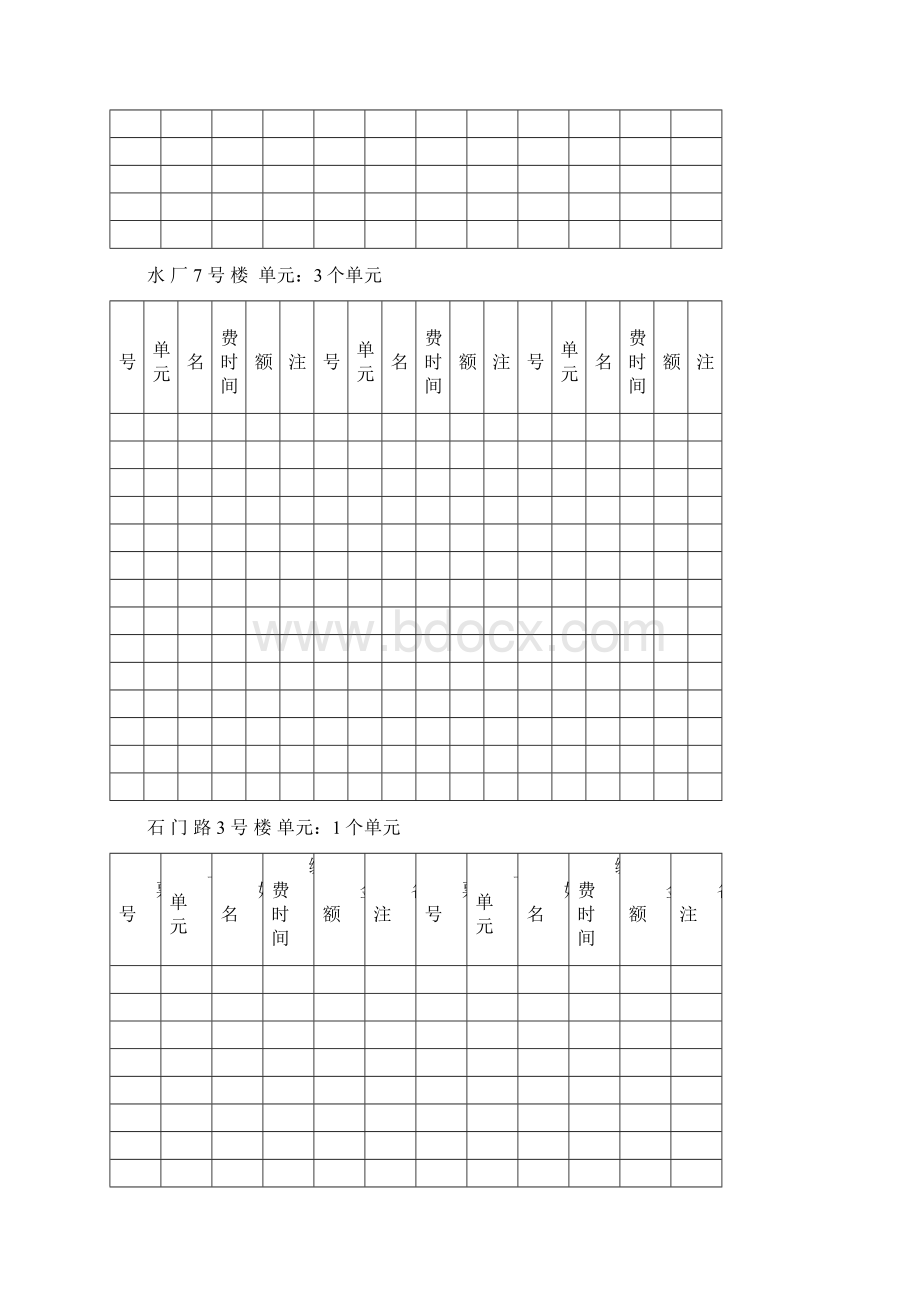 大巷社区营山社区.docx_第3页