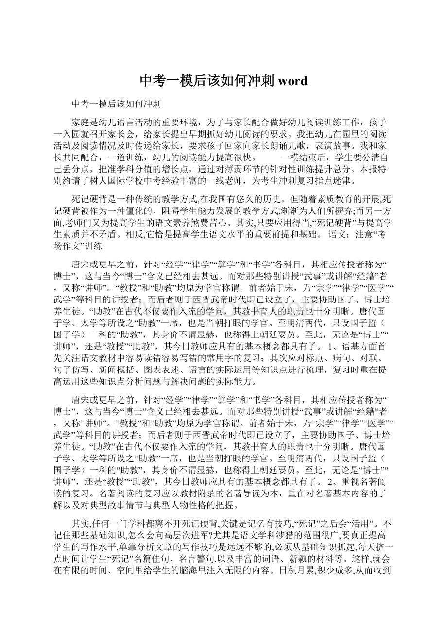 中考一模后该如何冲刺word.docx