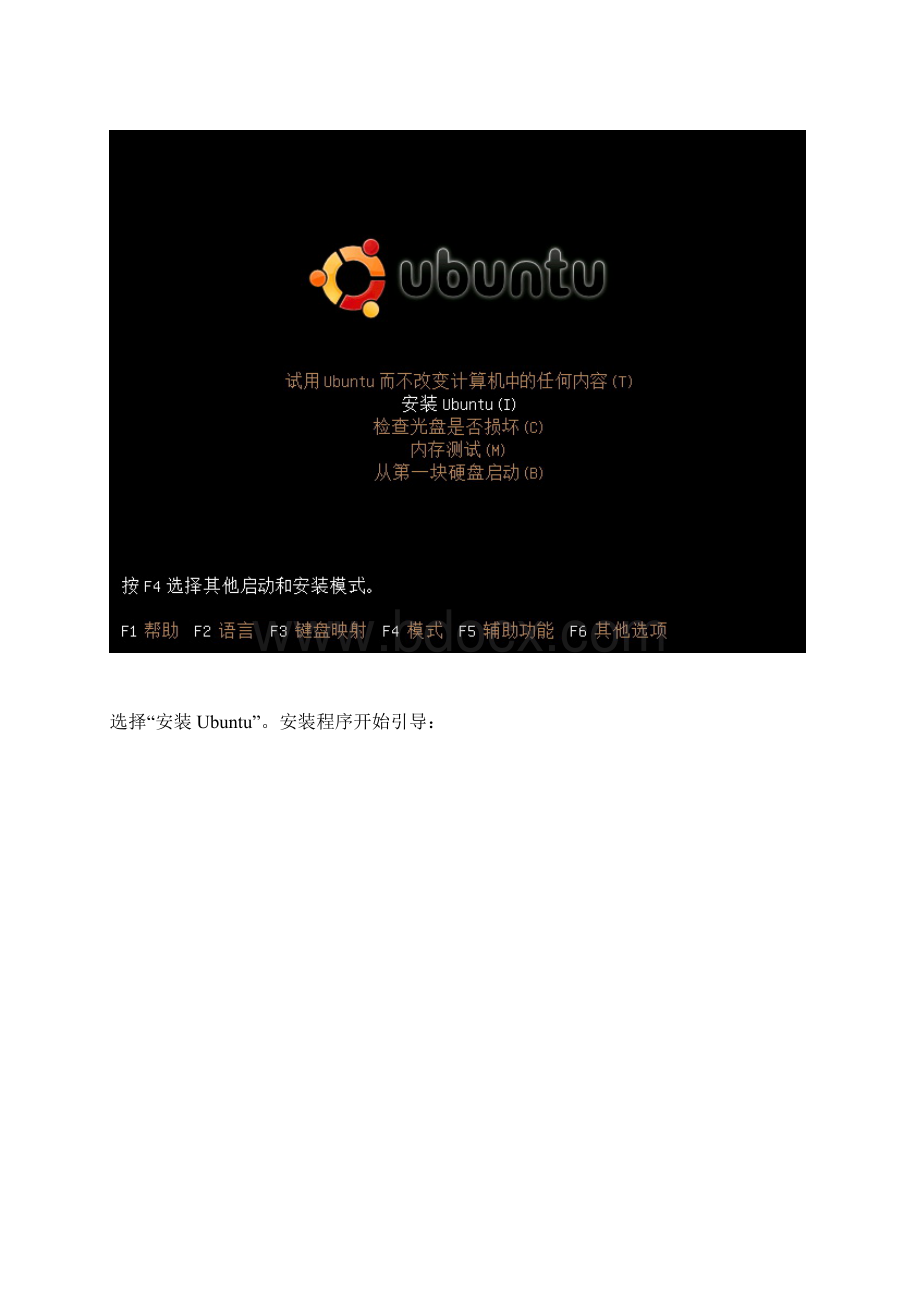 UBUNTU系统的安装.docx_第2页