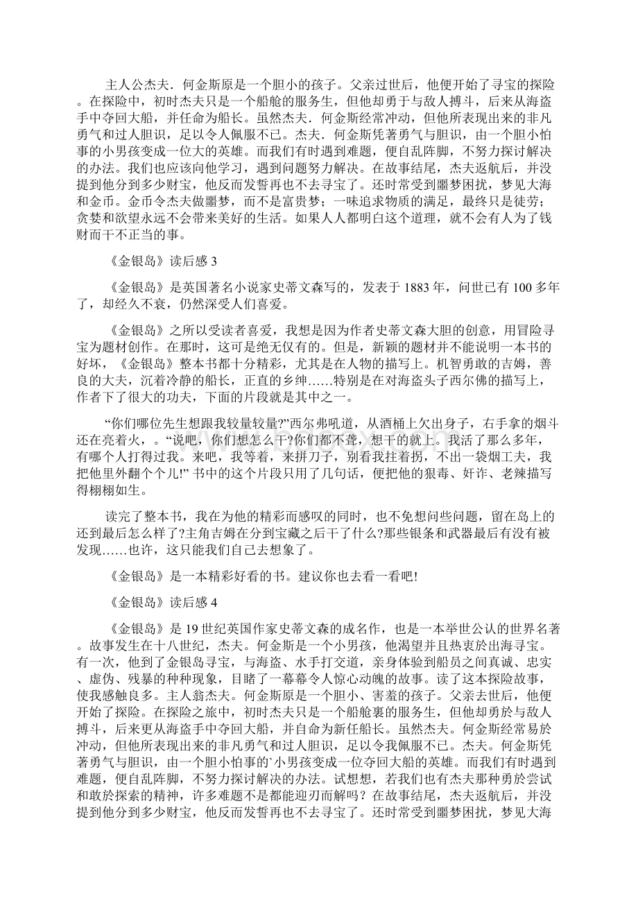 《金银岛》读后感.docx_第2页