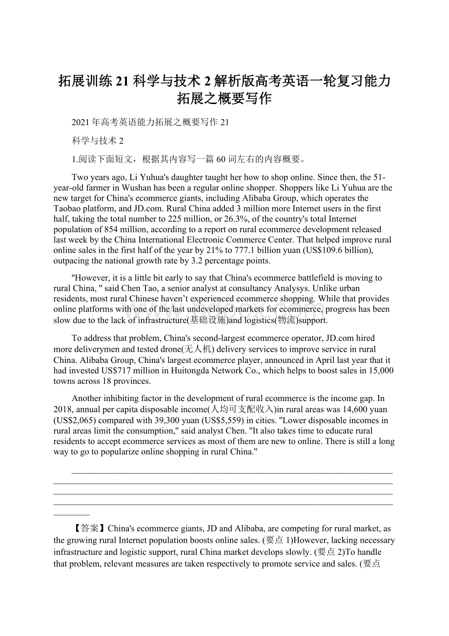 拓展训练21 科学与技术2解析版高考英语一轮复习能力拓展之概要写作.docx