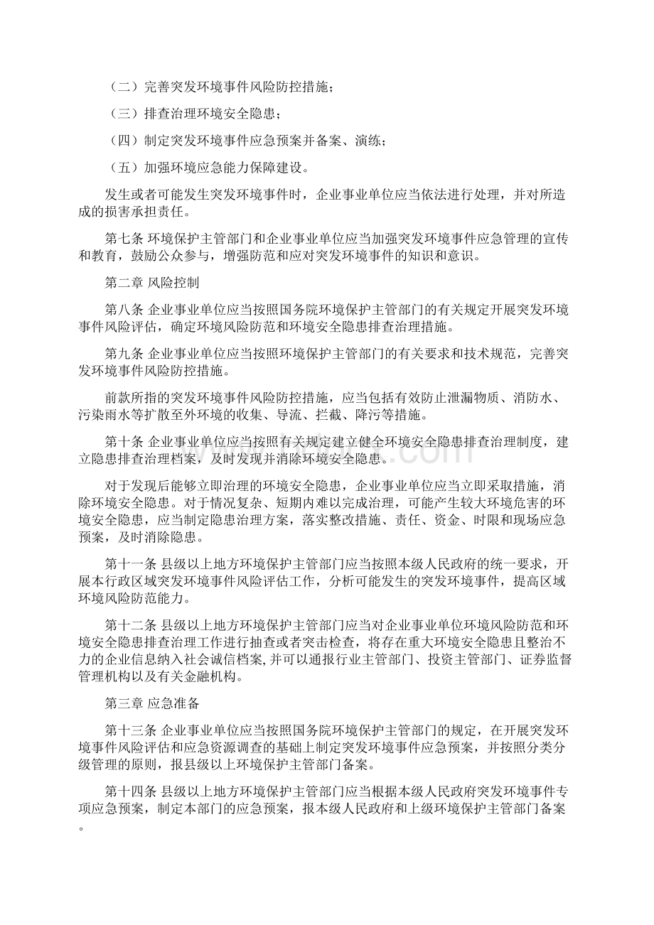 应急与突发安全事件管理制度Word文档格式.docx_第2页