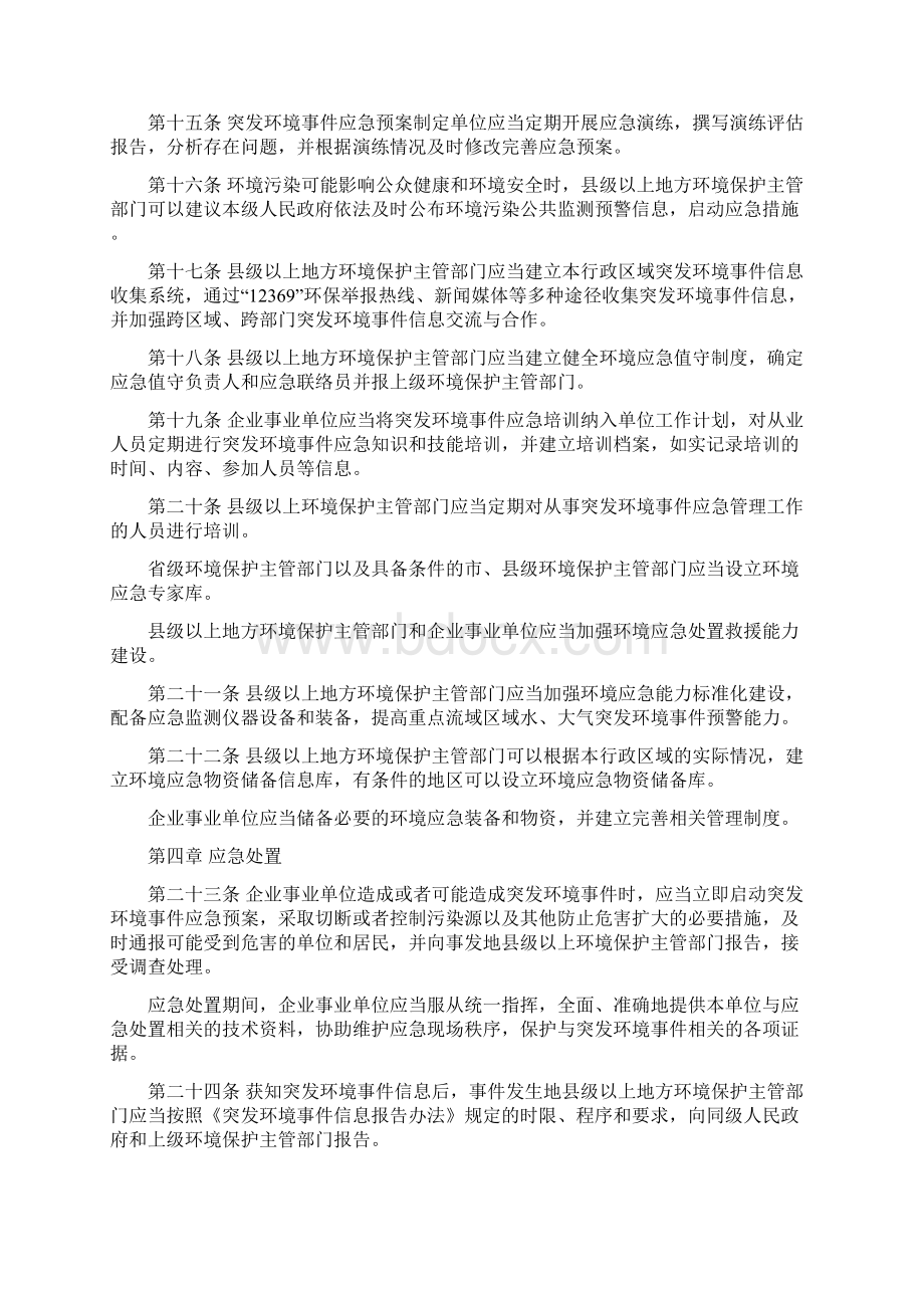 应急与突发安全事件管理制度Word文档格式.docx_第3页