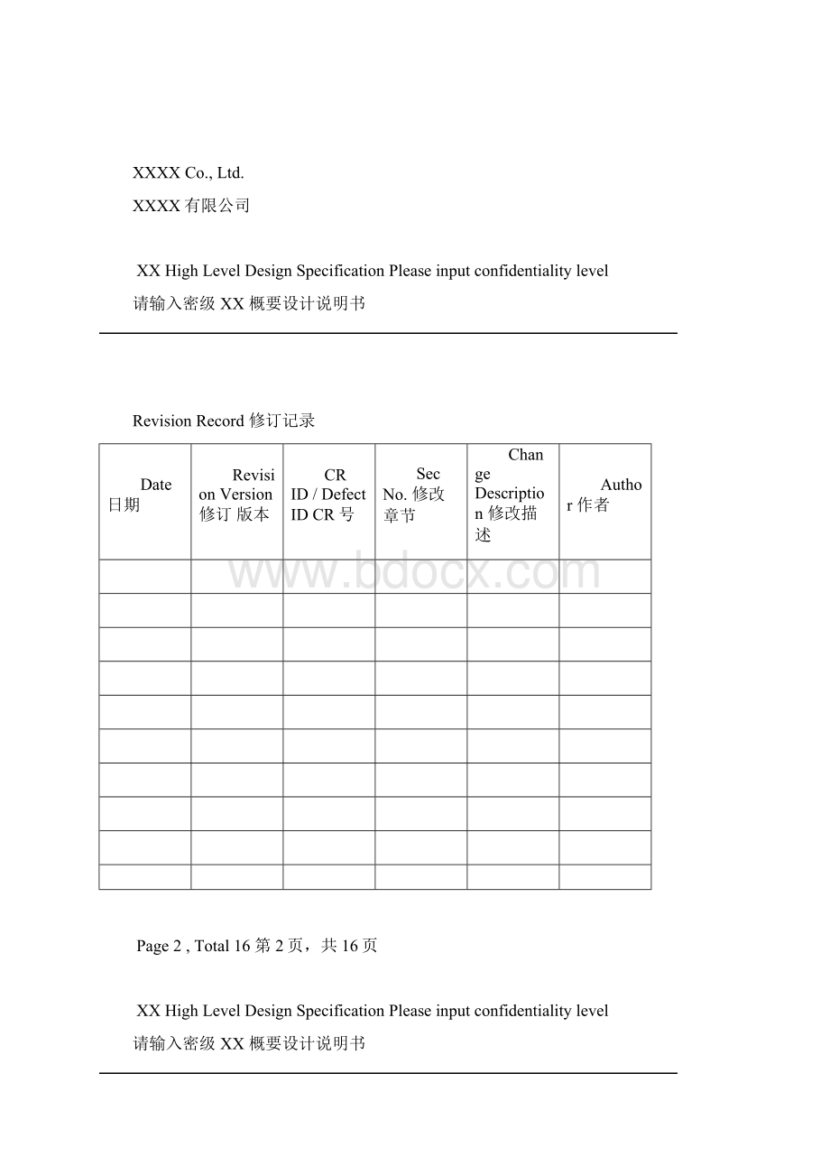 华为软件概要设计模板.docx_第2页