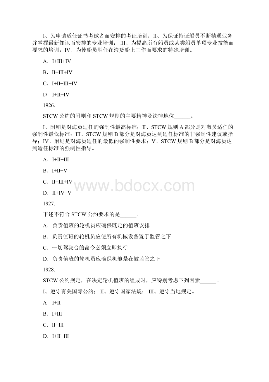 船舶习题.docx_第3页