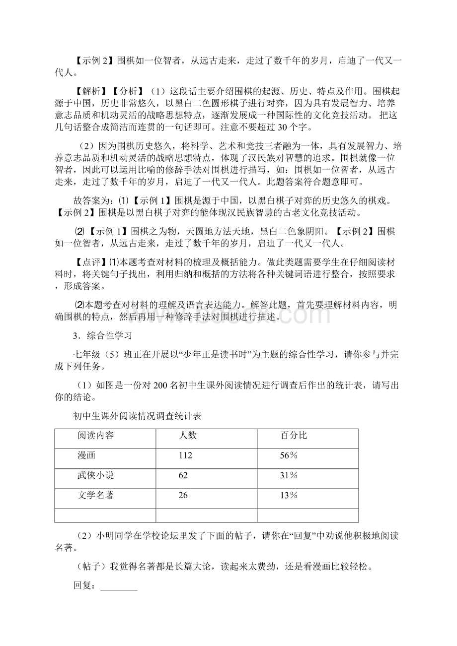 部编人教版七年级语文上册配套练习册语言表达练习答案含答案Word下载.docx_第2页