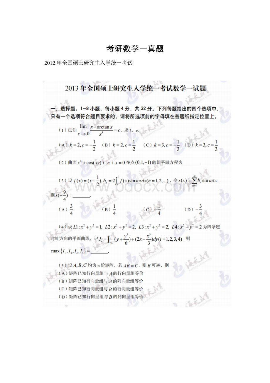 考研数学一真题.docx