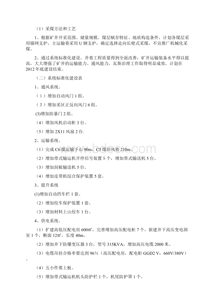 系统标准化实施方案.docx_第3页