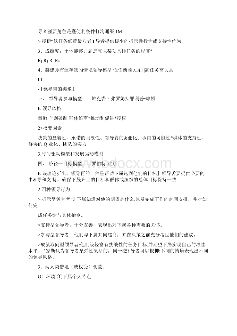 赫塞布兰查德的情境领导理论概要.docx_第2页