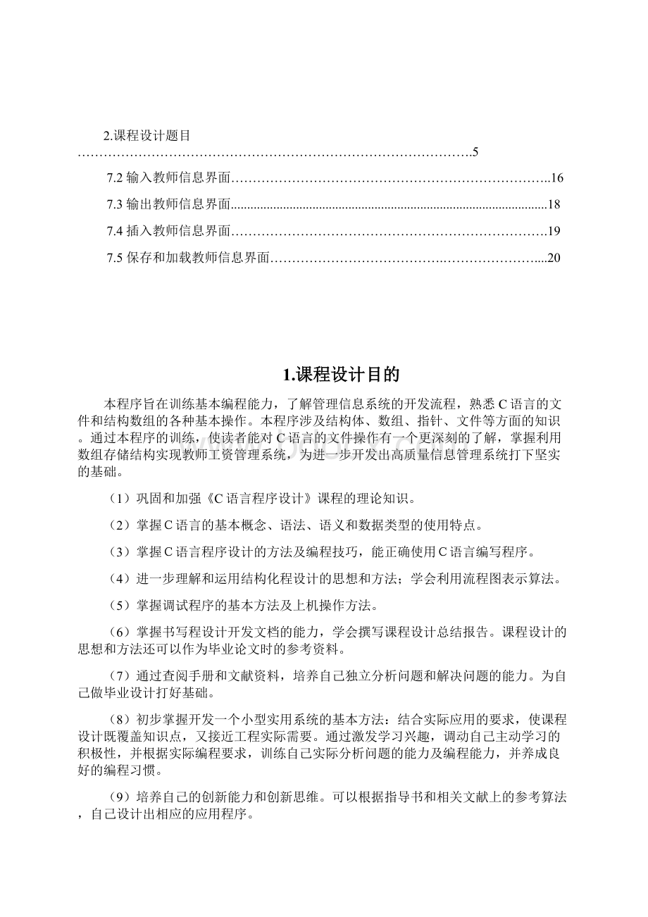 c语言教师工资管理系统Word下载.docx_第2页