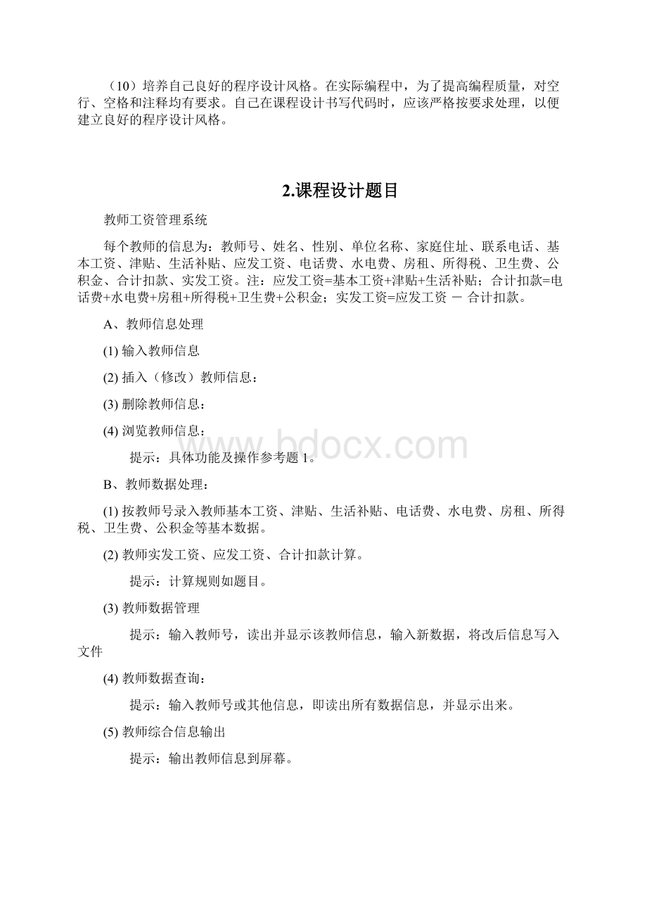 c语言教师工资管理系统Word下载.docx_第3页