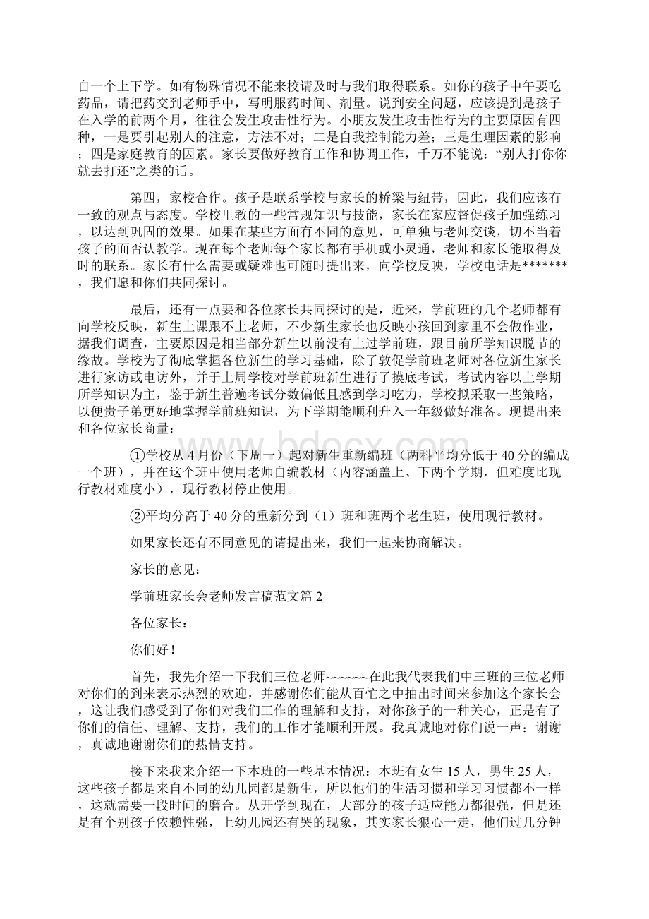 学前班家长会老师发言稿.docx_第3页