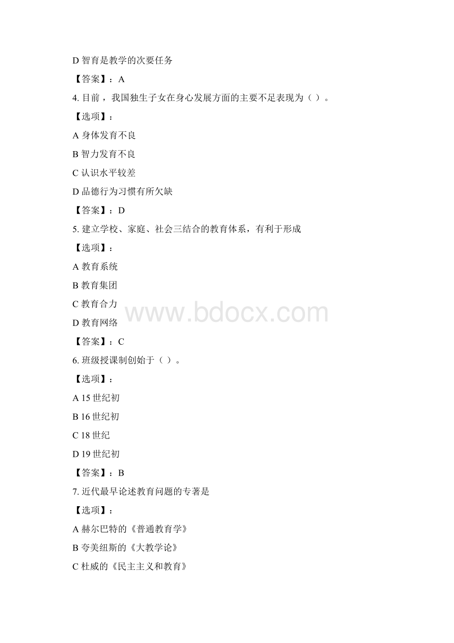 最新奥鹏东北师范大学教育学21春在线作业1参考答案.docx_第2页