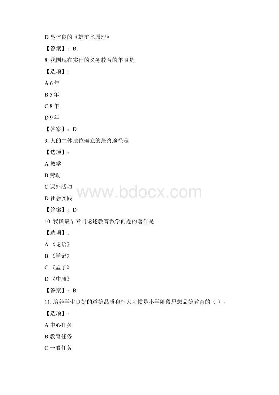 最新奥鹏东北师范大学教育学21春在线作业1参考答案.docx_第3页