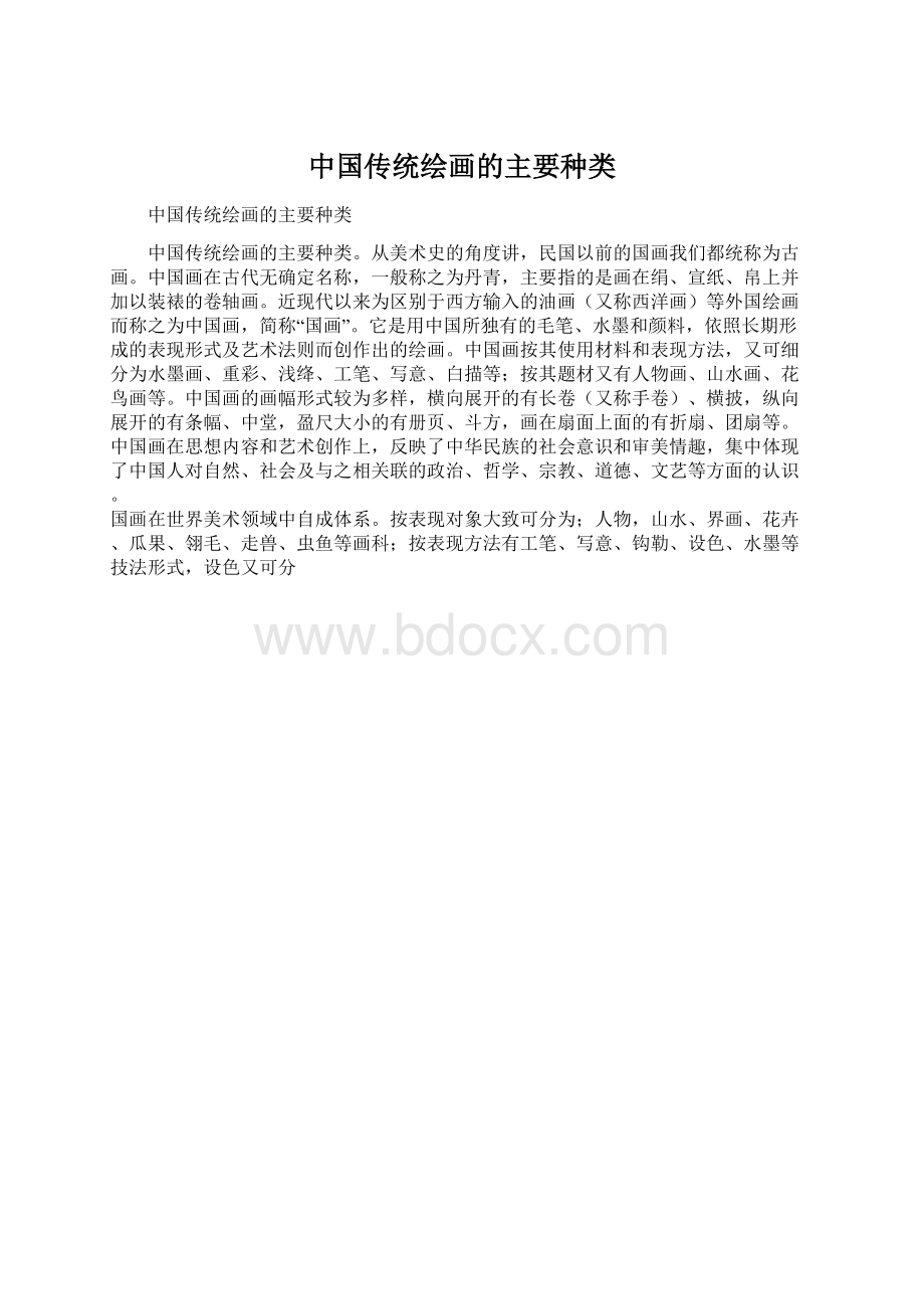 中国传统绘画的主要种类.docx_第1页