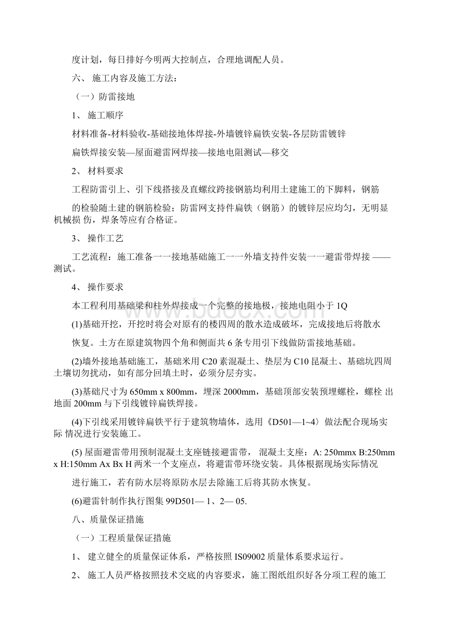 建筑防雷工程施工方案Word格式.docx_第3页