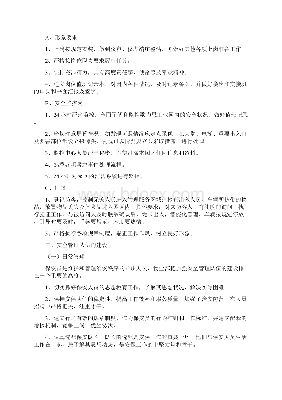 便于管理的保安及车辆管理方案Word文档下载推荐.docx_第3页