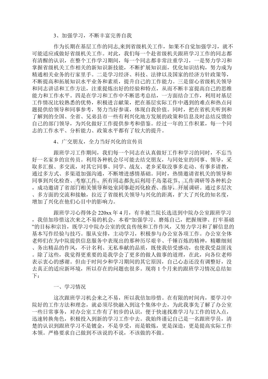 xx跟班学习心得体会三篇.docx_第2页