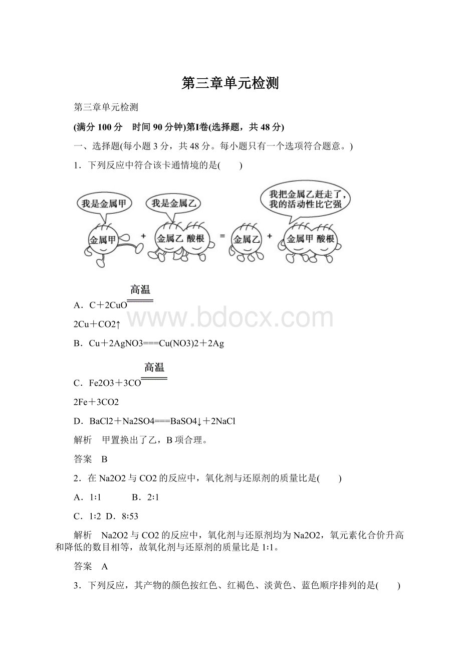 第三章单元检测Word文档下载推荐.docx