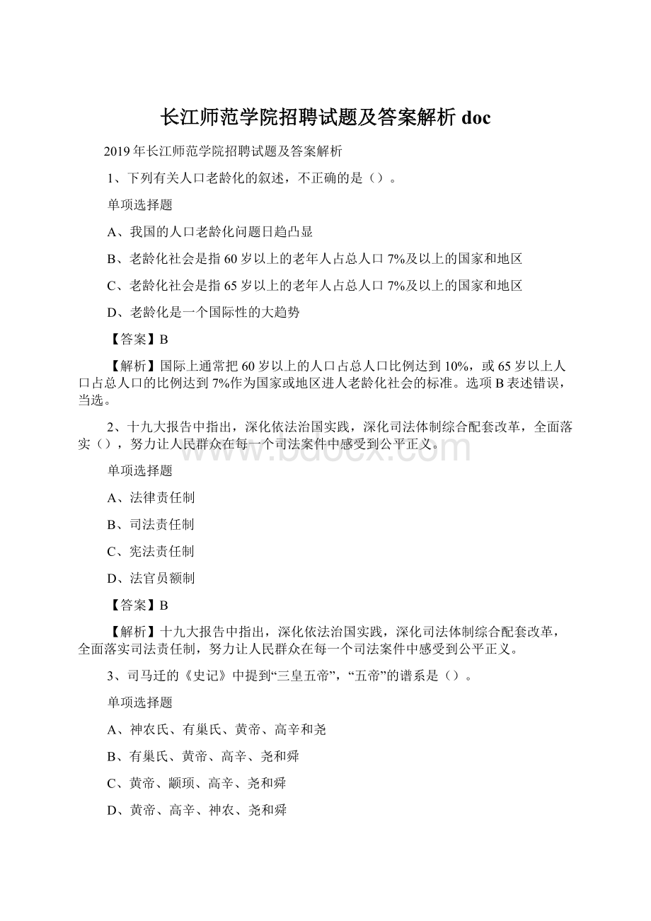 长江师范学院招聘试题及答案解析 docWord文档下载推荐.docx