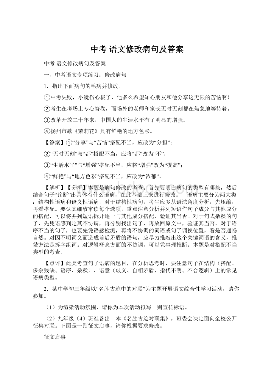 中考 语文修改病句及答案.docx