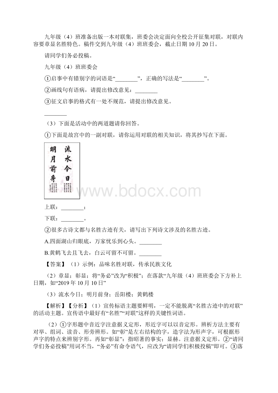 中考 语文修改病句及答案Word下载.docx_第2页