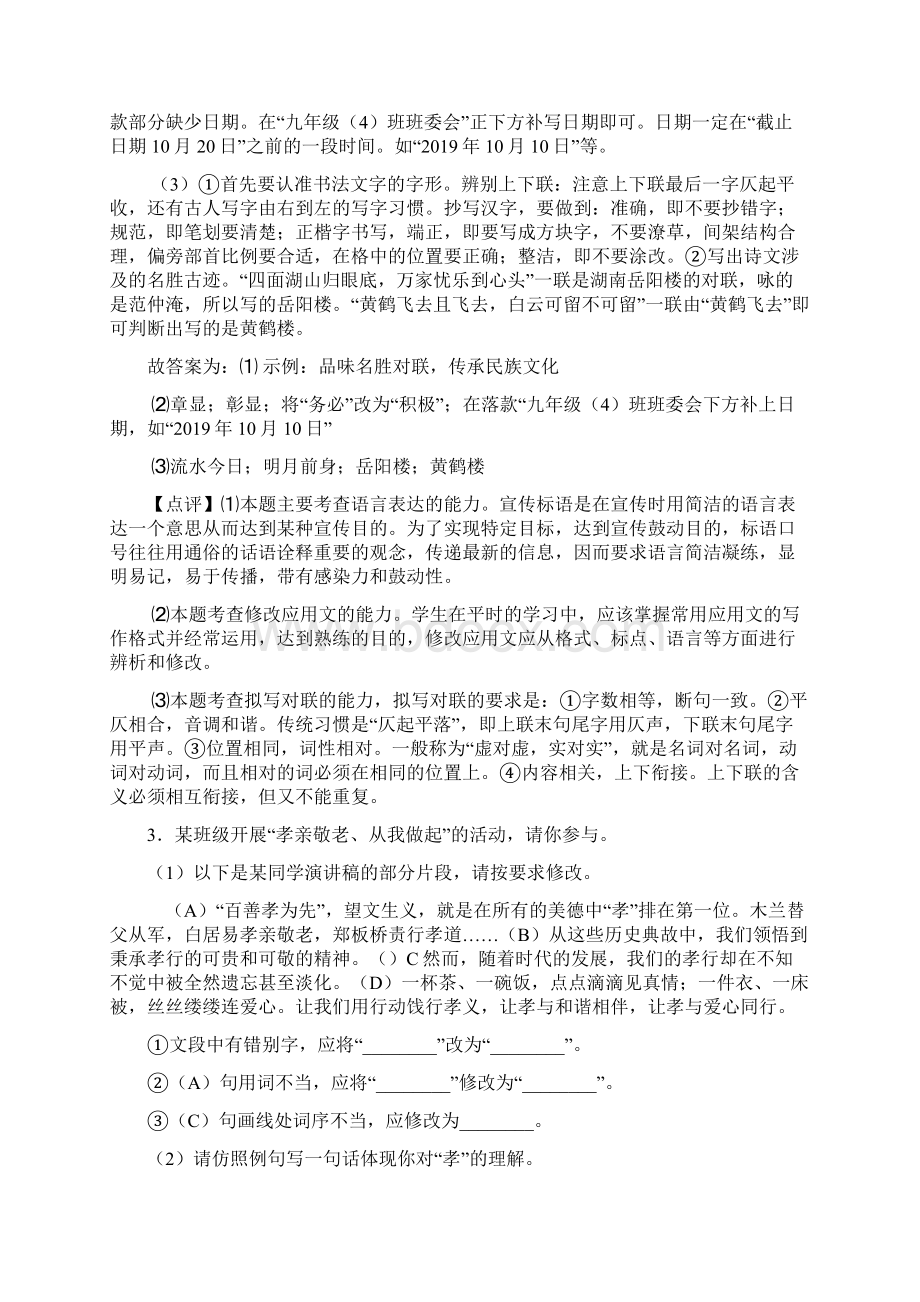 中考 语文修改病句及答案Word下载.docx_第3页