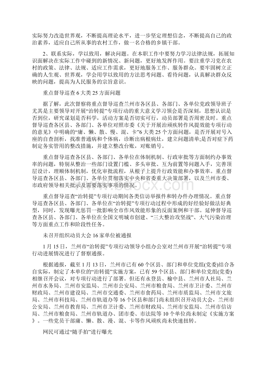 关于对违反财经法规财务管理规定专项整治自查报告.docx_第3页