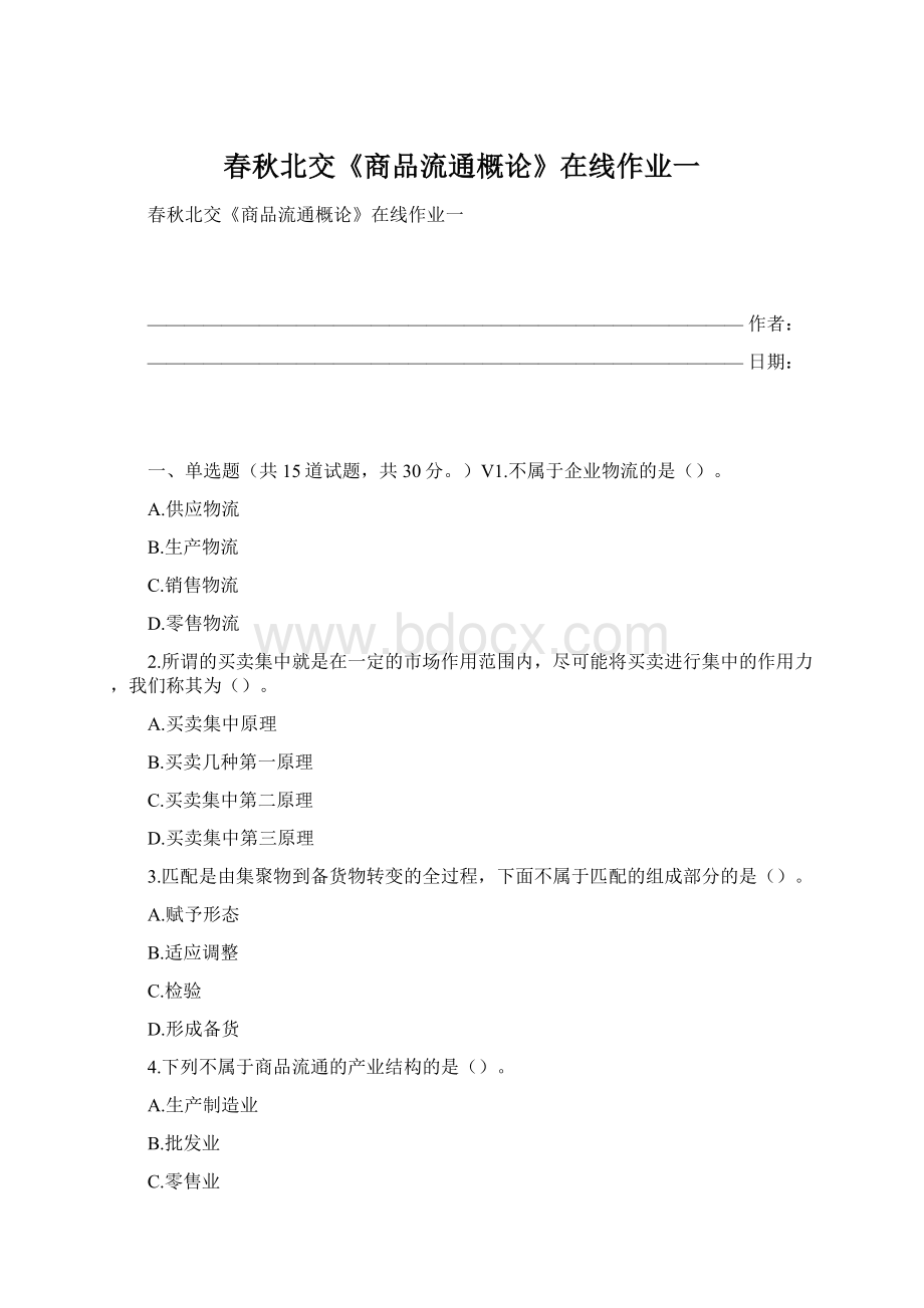 春秋北交《商品流通概论》在线作业一Word格式文档下载.docx_第1页