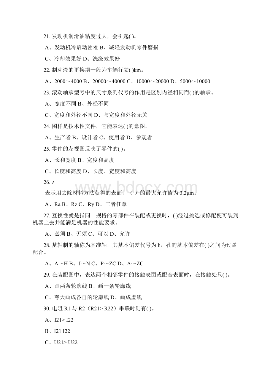 汽车修理工中级Word格式文档下载.docx_第3页