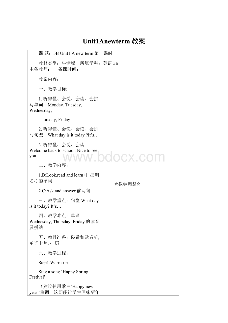 Unit1Anewterm教案.docx