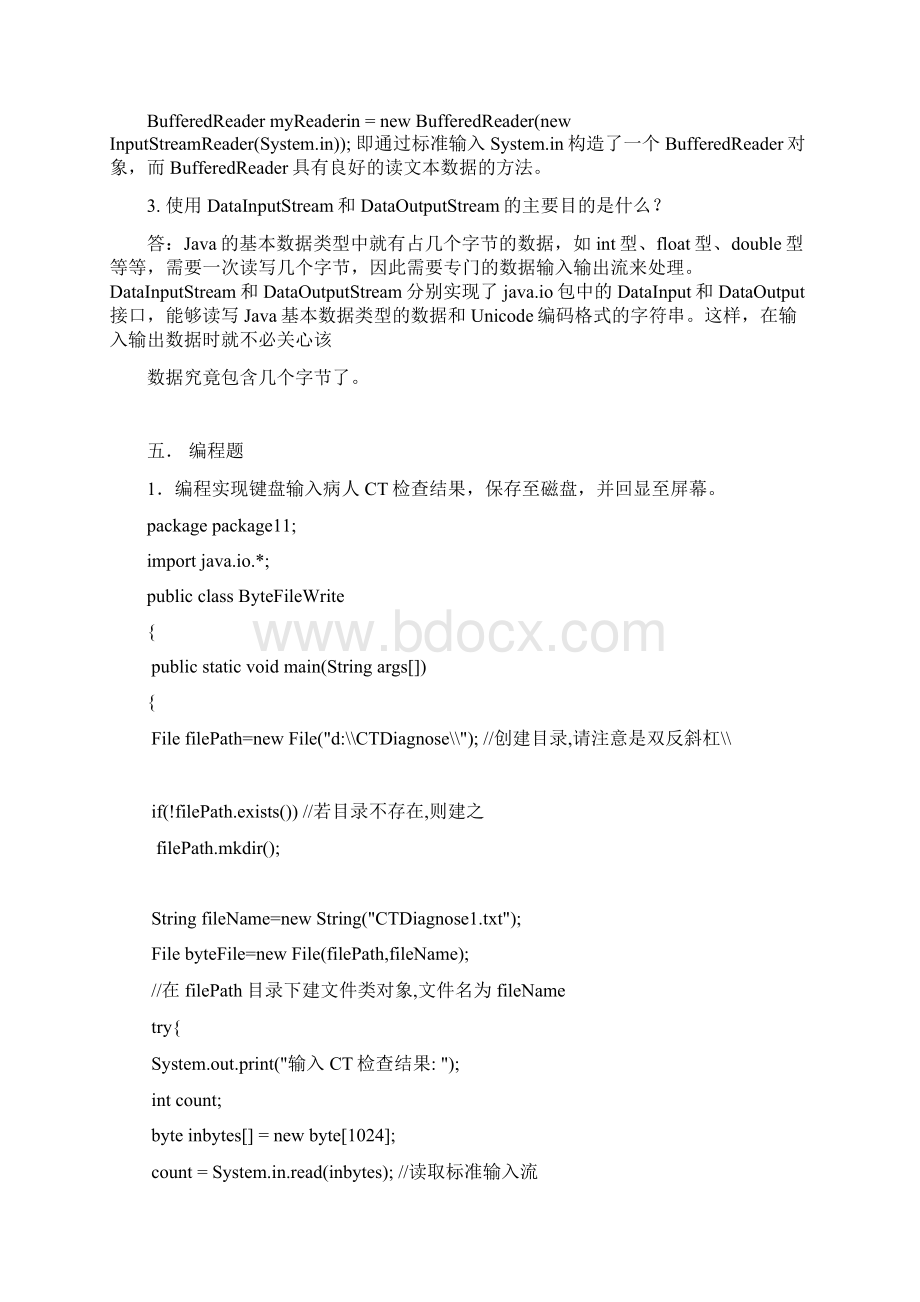 Java程序设计案例教程第二版周怡张英主编第11章习题答案Word格式.docx_第3页