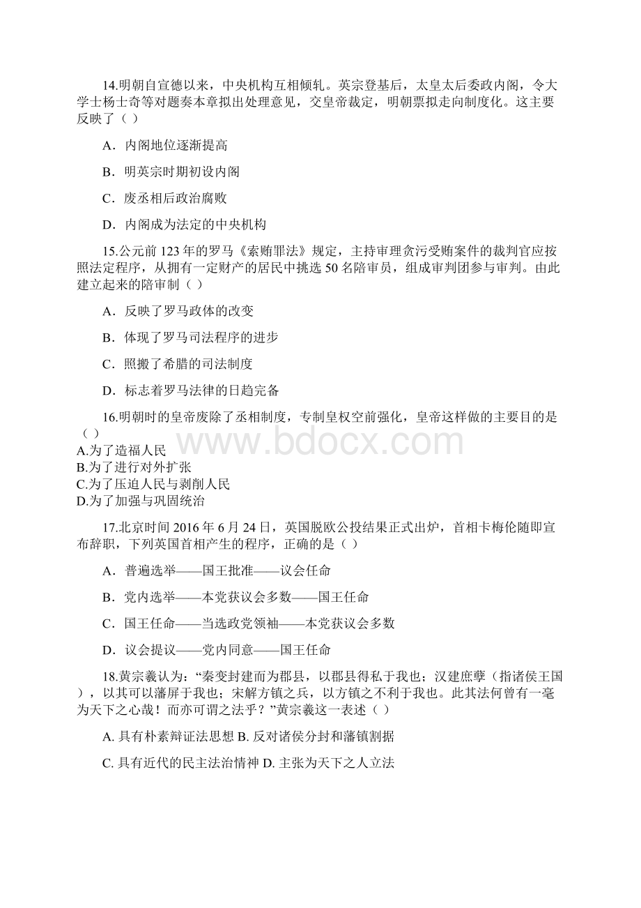 安徽省定远县炉桥中学学年上学期检测考卷高一历史试题Word文档格式.docx_第3页