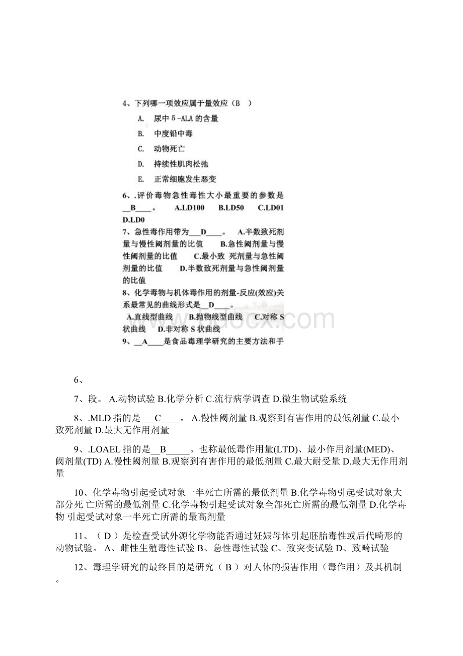 毒理学试题及答案.docx_第2页