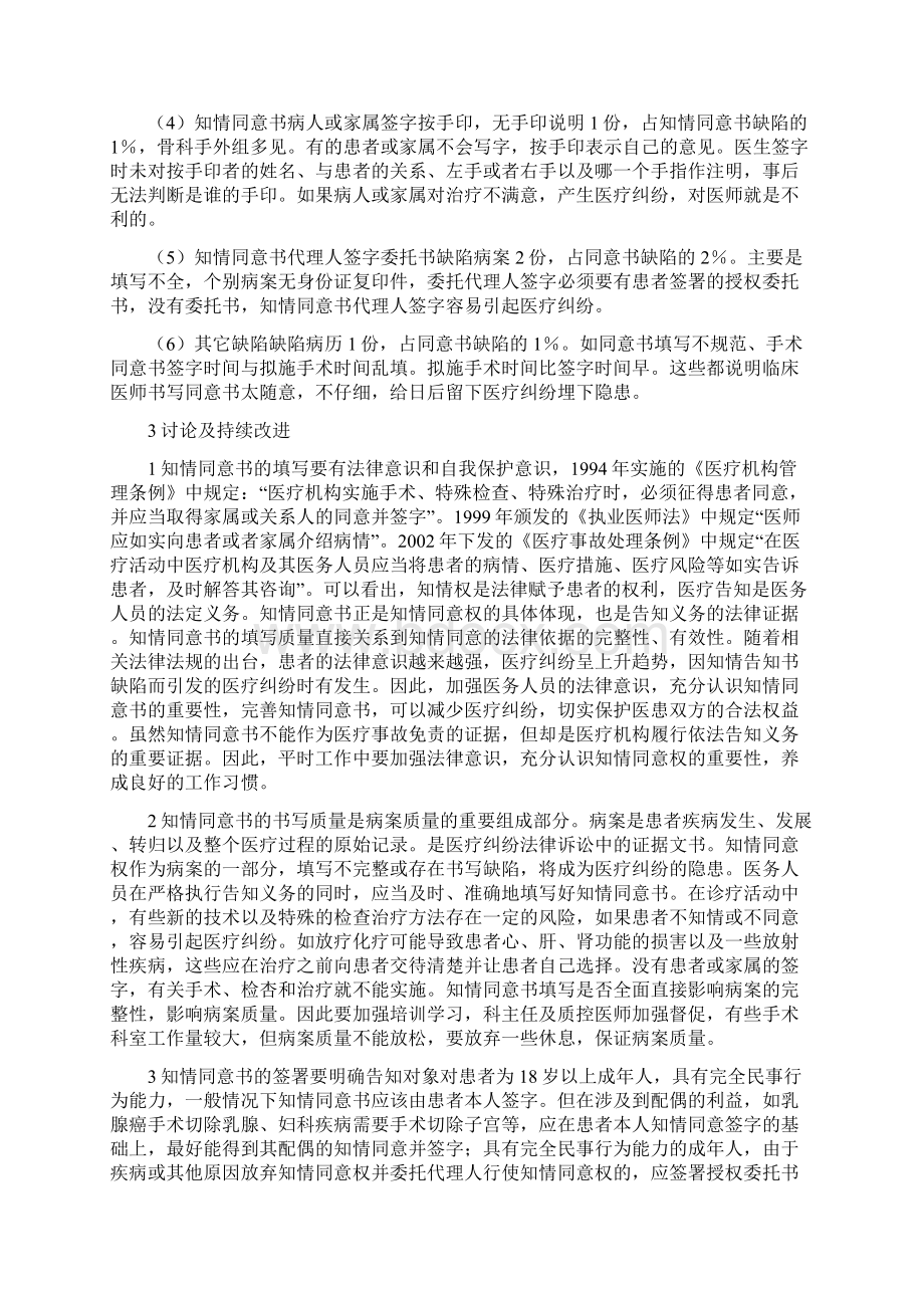 知情同意书缺陷分析及持续改进.docx_第2页