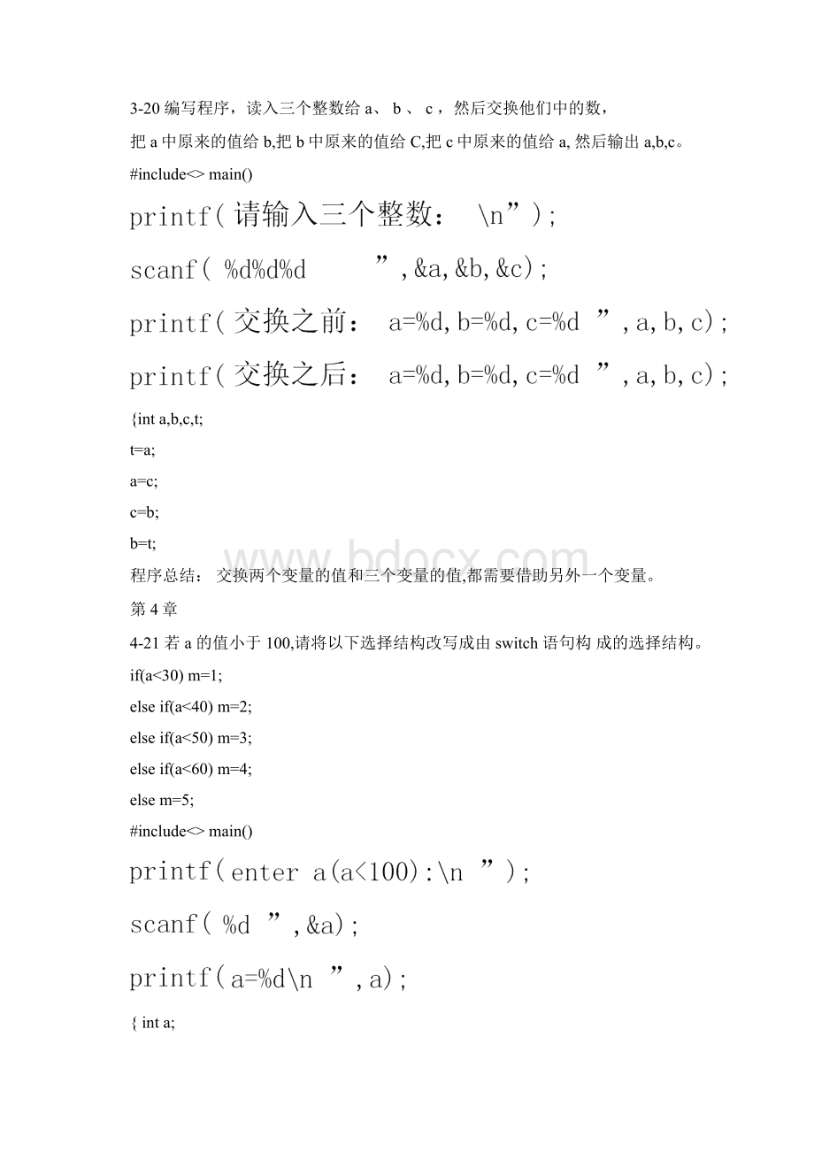 C语言课后题编程答案.docx_第3页