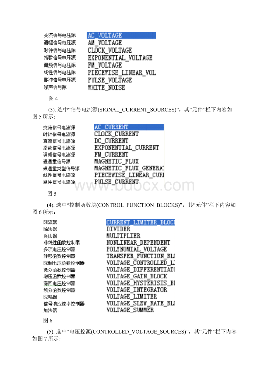 Multisim的常用元件库Word下载.docx_第2页