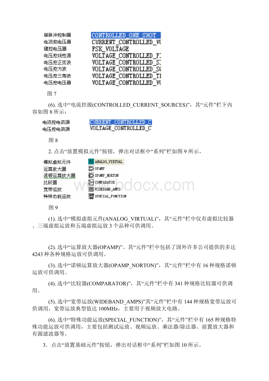 Multisim的常用元件库Word下载.docx_第3页