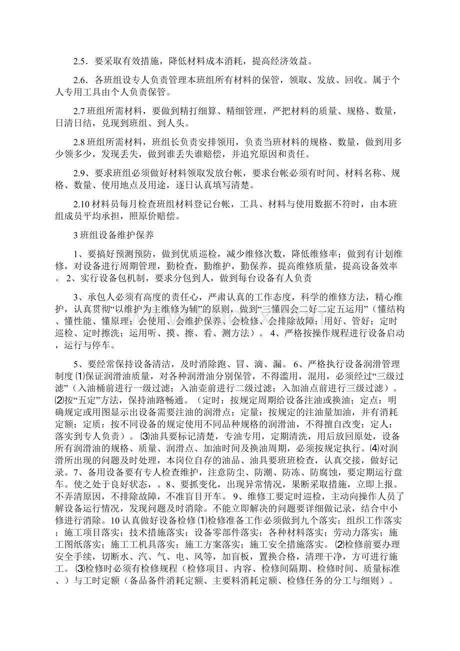 效益型班组建设方案设计.docx_第2页